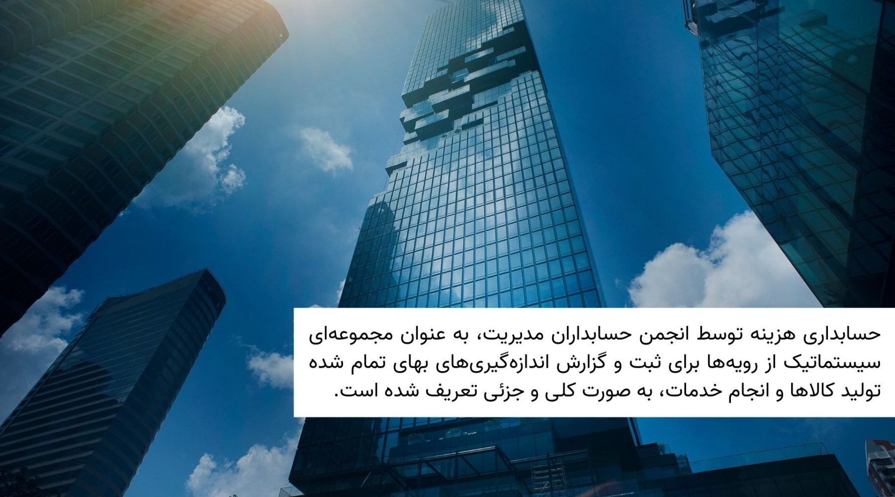 fekreavval-hesabdari-hazine-cost-accounting-budget-02