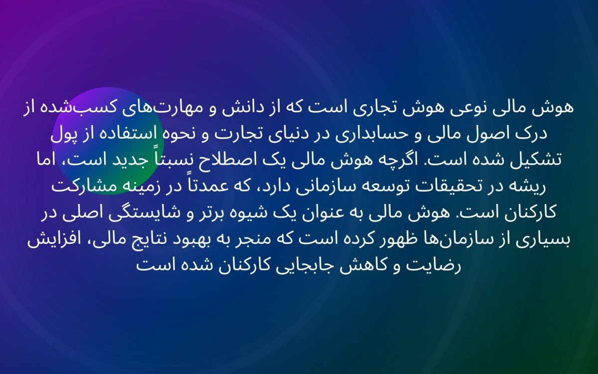 fekreavval-hoosh-mali-tejari-financial-business-intelligence-02